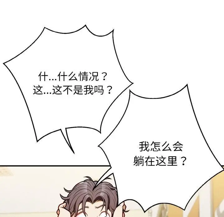 漫画《身体互换》第1话第250张图