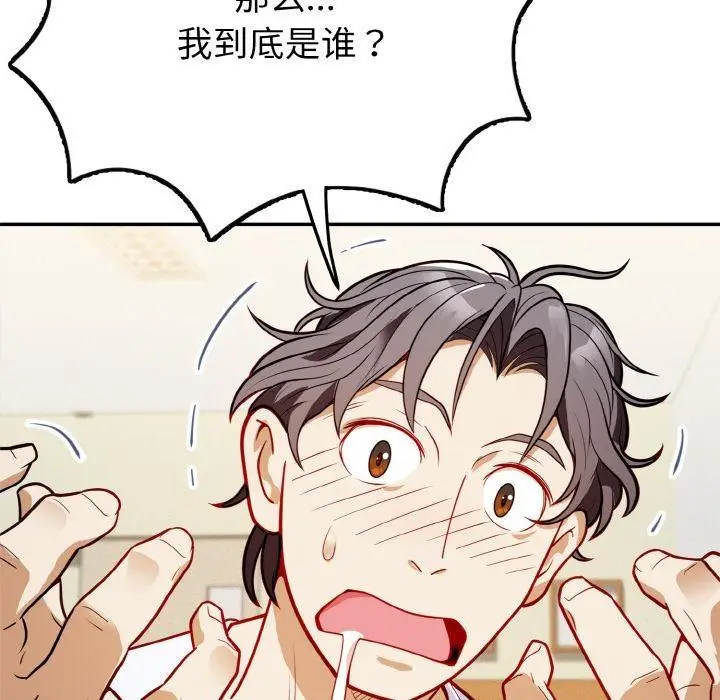 漫画《身体互换》第1话第253张图