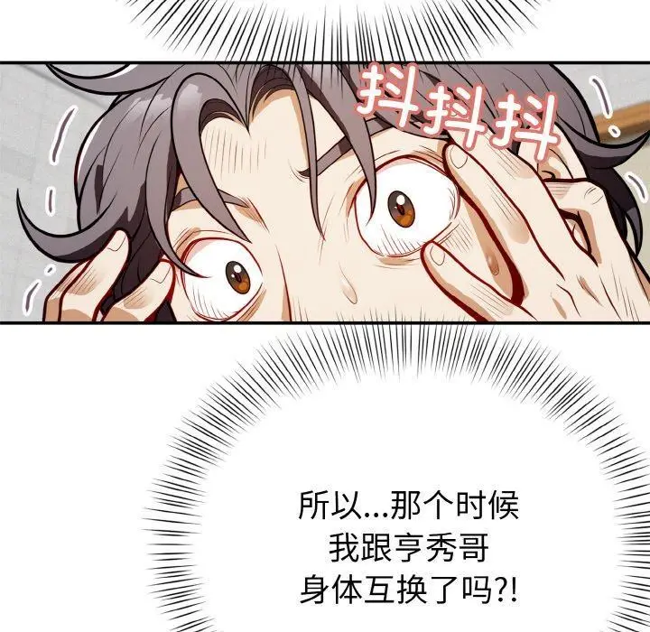 漫画《身体互换》第1话第261张图