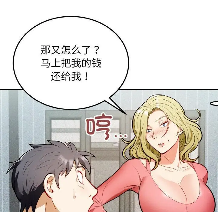 漫画《身体互换》第1话第35张图