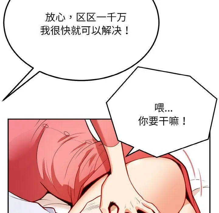 漫画《身体互换》第1话第60张图