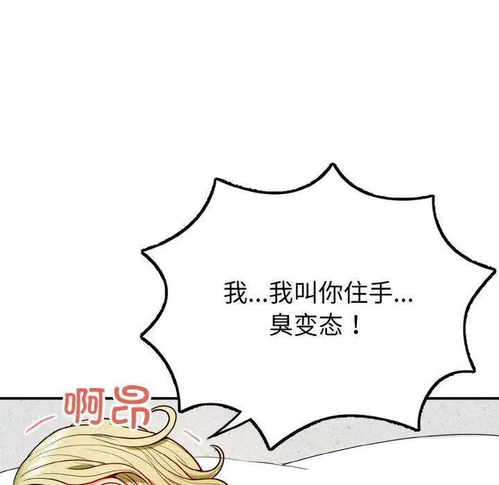 漫画《身体互换》第1话第77张图