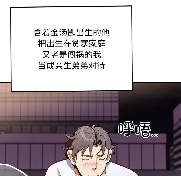 漫画《身体互换》第2话第110张图
