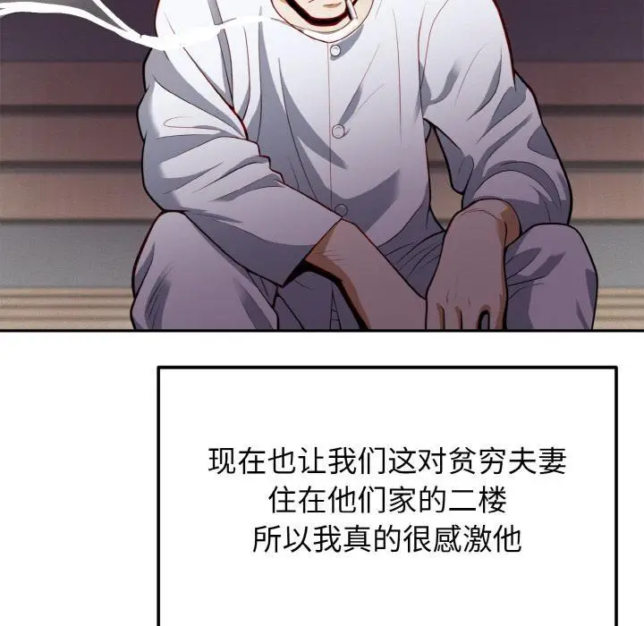漫画《身体互换》第2话第111张图