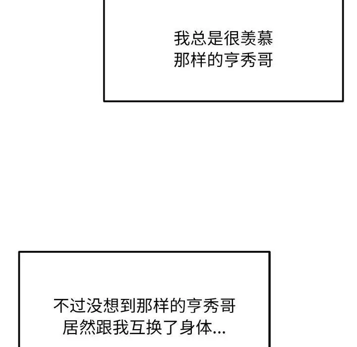 漫画《身体互换》第2话第114张图