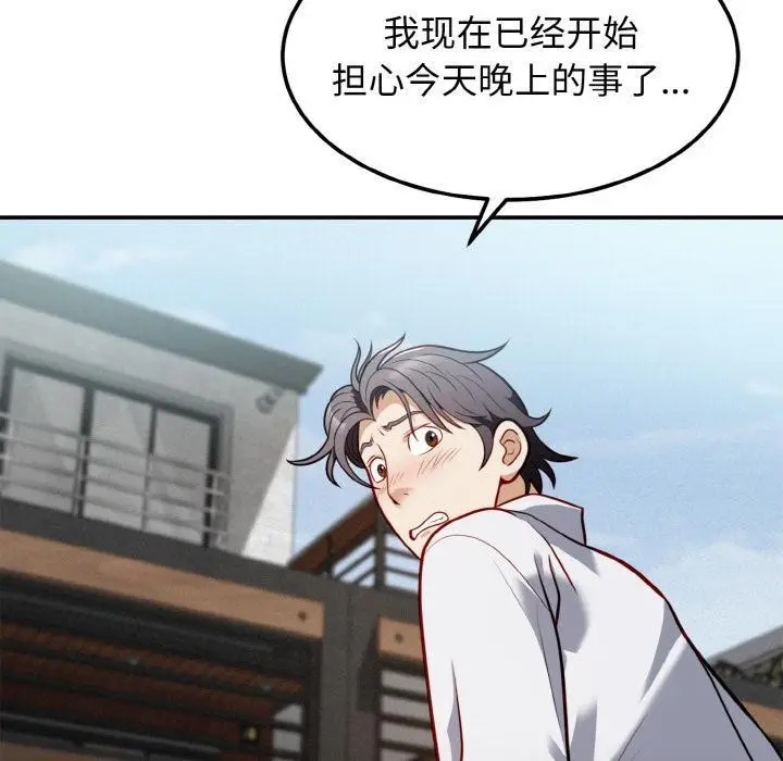 漫画《身体互换》第2话第134张图