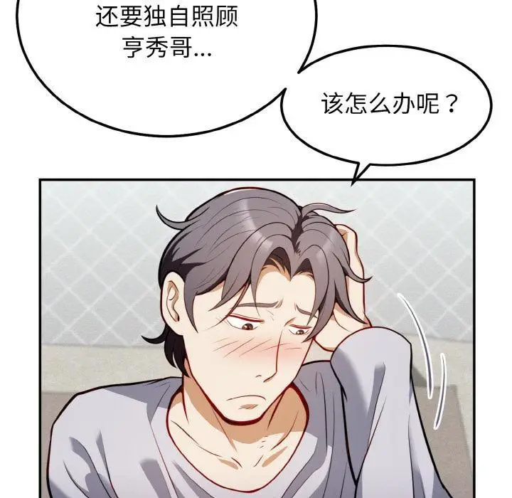 漫画《身体互换》第2话第146张图