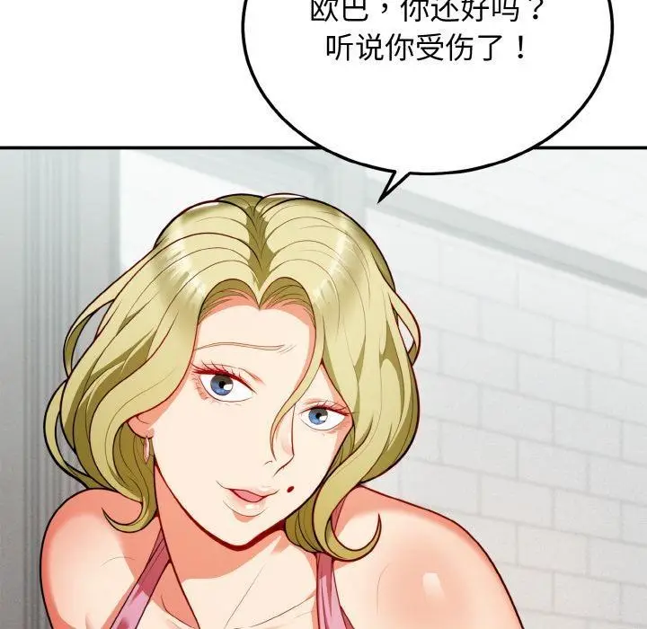 漫画《身体互换》第2话第152张图
