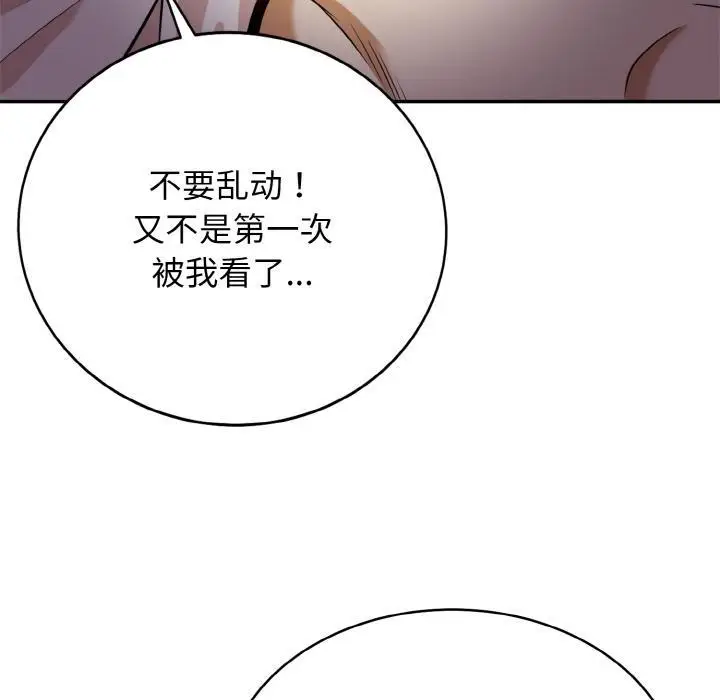 漫画《身体互换》第2话第23张图