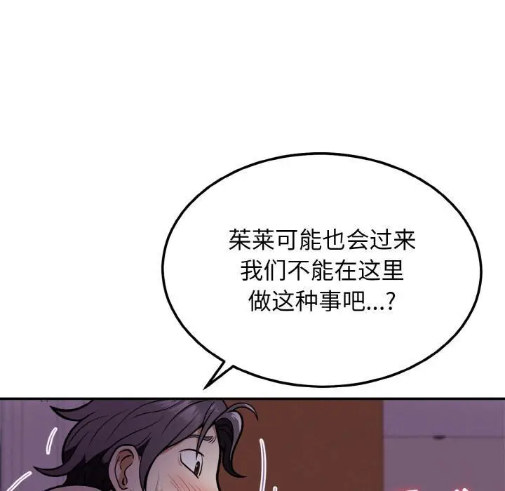漫画《身体互换》第2话第37张图