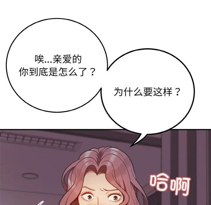 漫画《身体互换》第2话第7张图