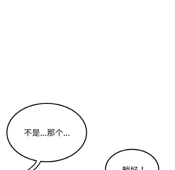 漫画《身体互换》第2话第9张图