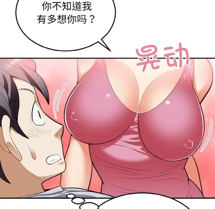 漫画《身体互换》第3话第11张图