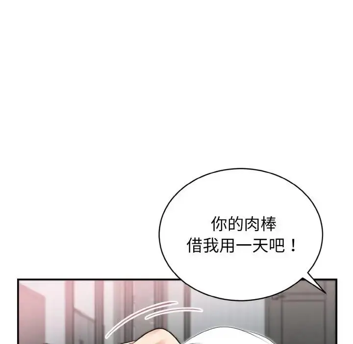 漫画《身体互换》第3话第110张图