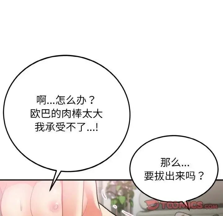 漫画《身体互换》第3话第135张图