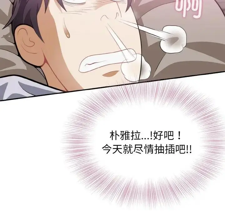 漫画《身体互换》第3话第142张图