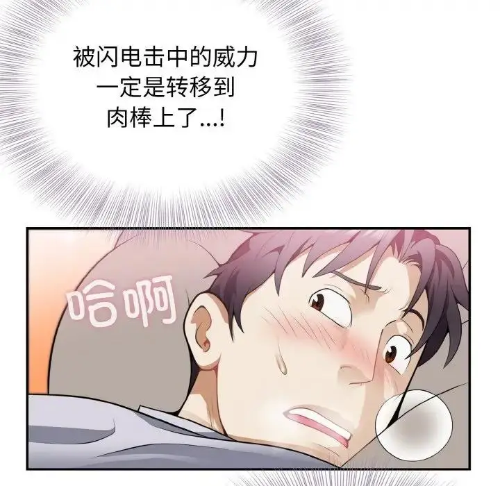 漫画《身体互换》第3话第151张图