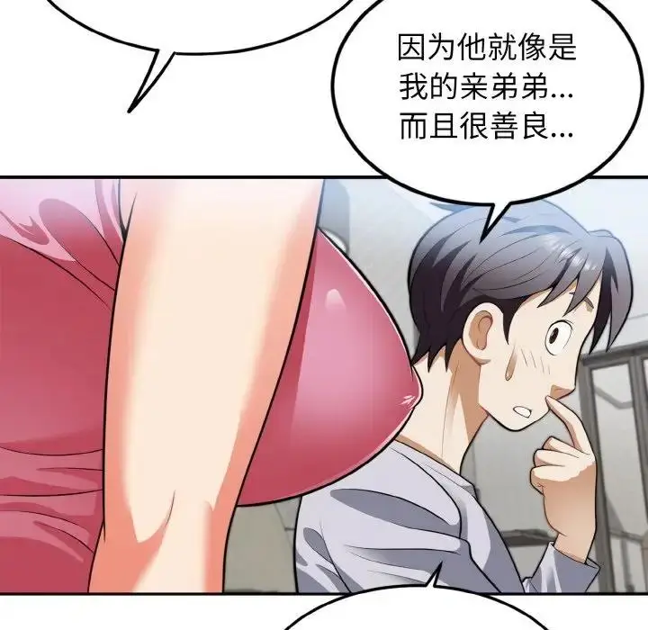 漫画《身体互换》第3话第24张图