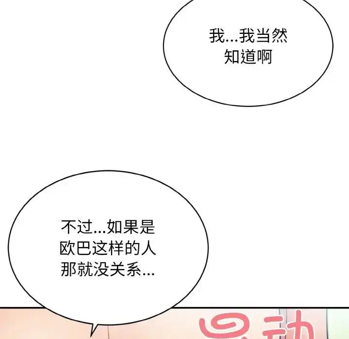 漫画《身体互换》第3话第38张图