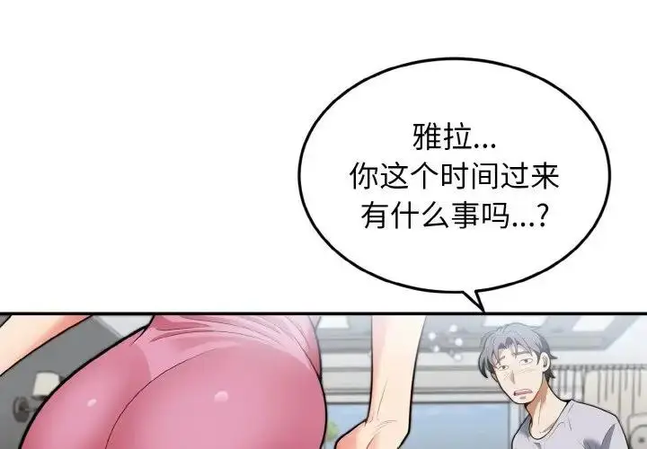 漫画《身体互换》第3话第4张图