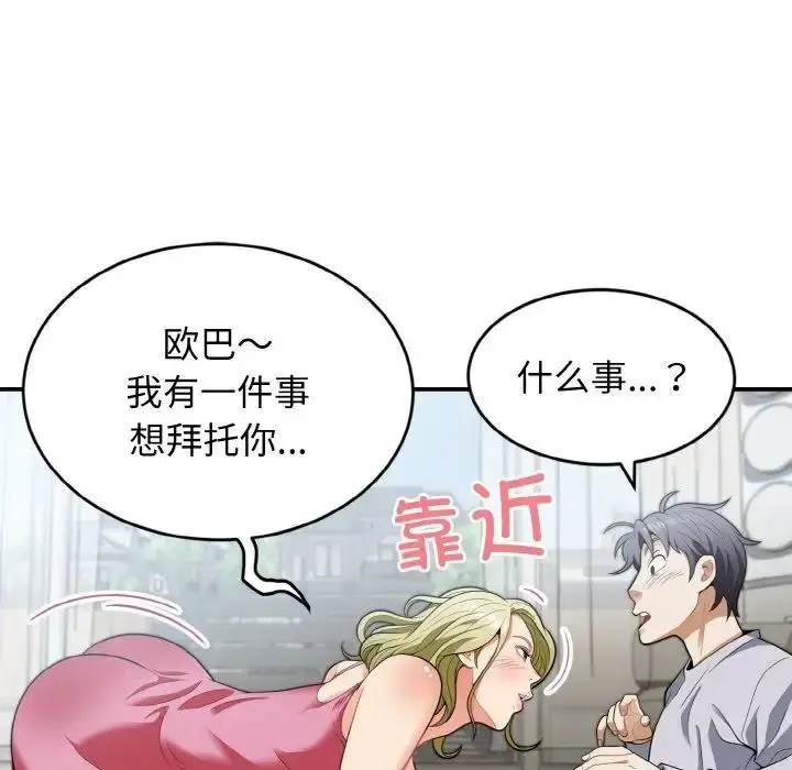 漫画《身体互换》第3话第43张图