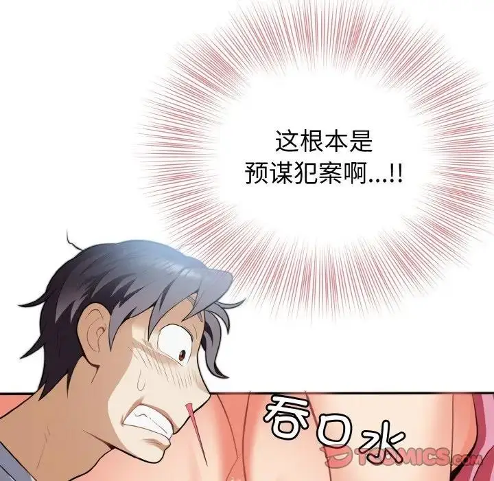 漫画《身体互换》第3话第51张图