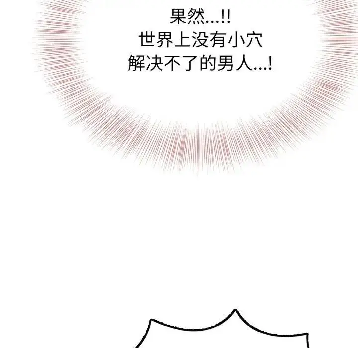 漫画《身体互换》第3话第57张图
