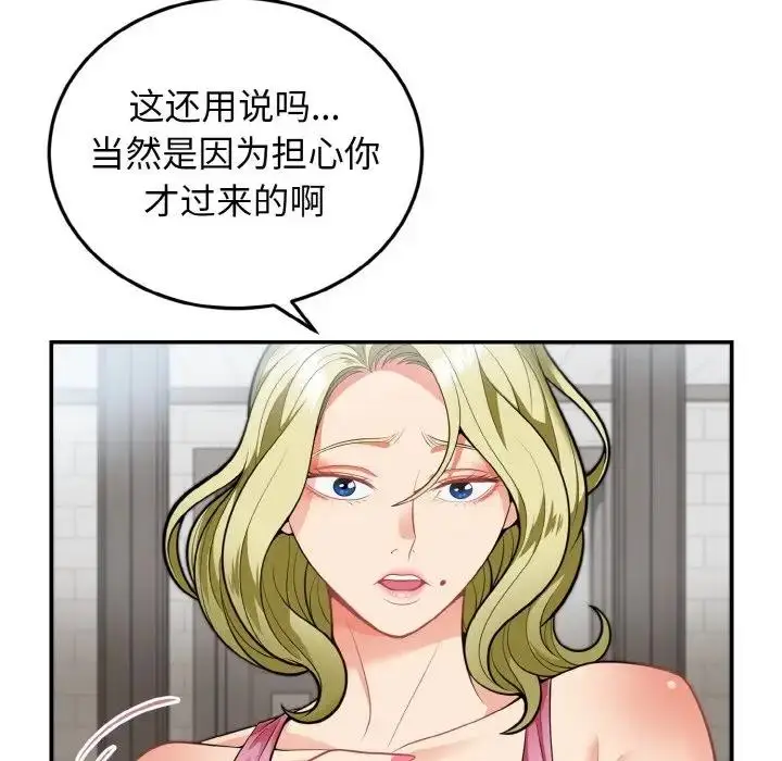 漫画《身体互换》第3话第6张图