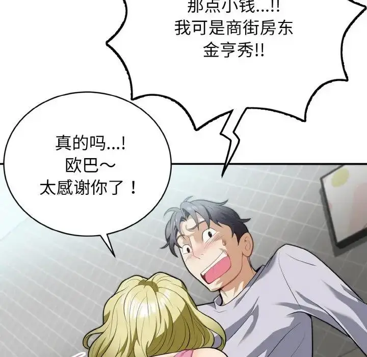 漫画《身体互换》第3话第60张图