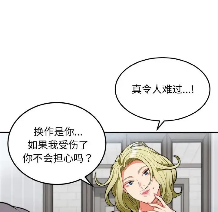 漫画《身体互换》第3话第8张图