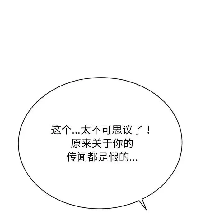漫画《身体互换》第3话第80张图