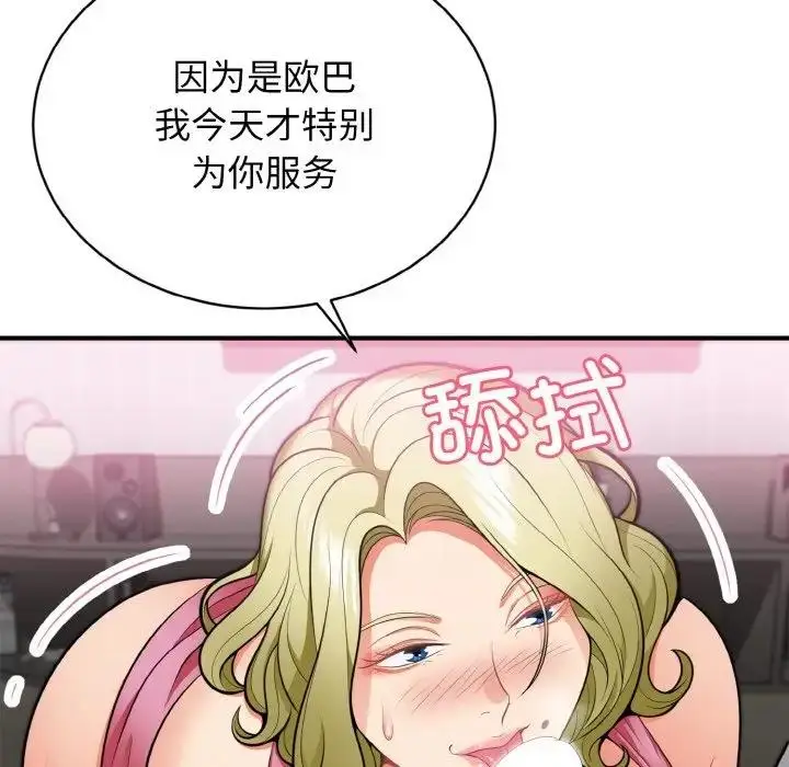 漫画《身体互换》第3话第86张图