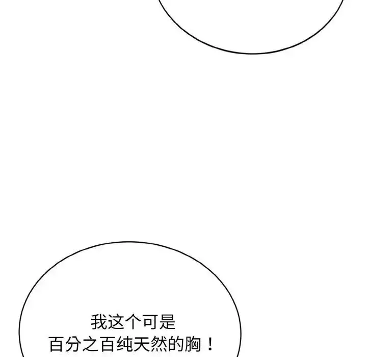 漫画《身体互换》第3话第90张图