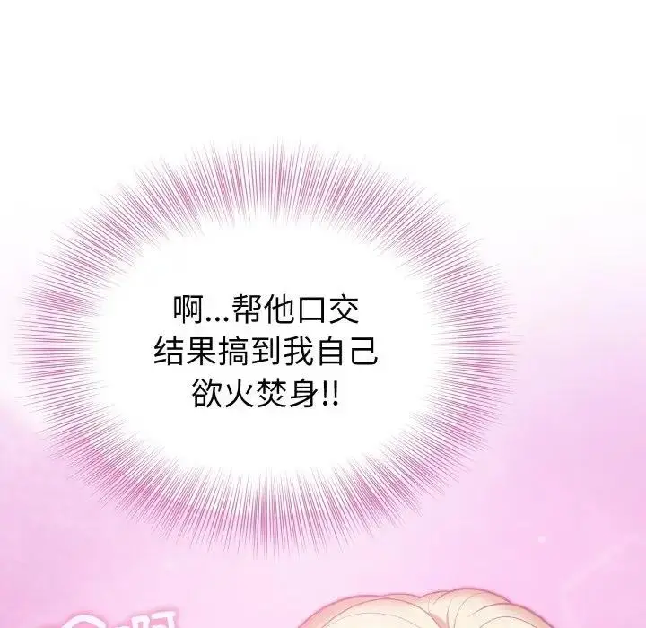 漫画《身体互换》第3话第96张图