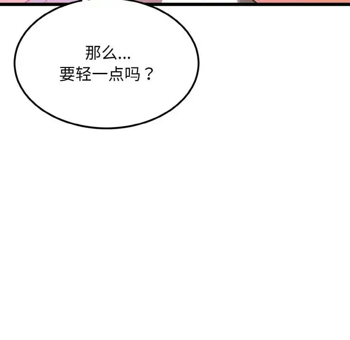 漫画《身体互换》第4话第101张图