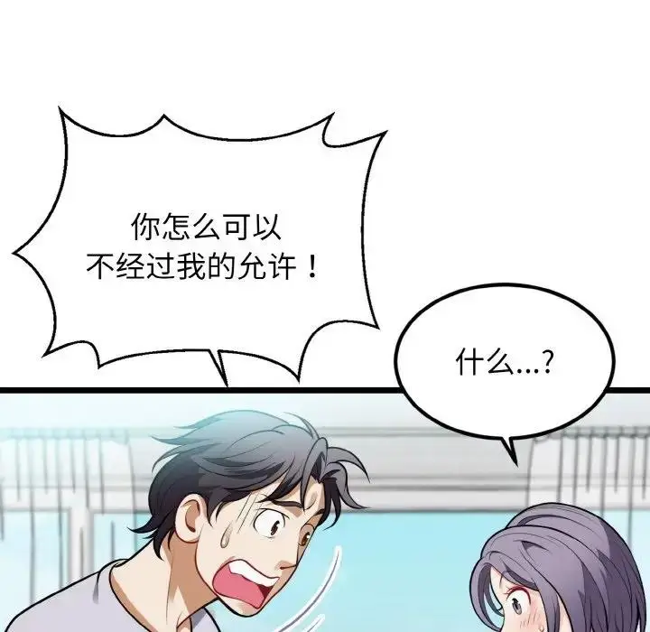 漫画《身体互换》第4话第20张图