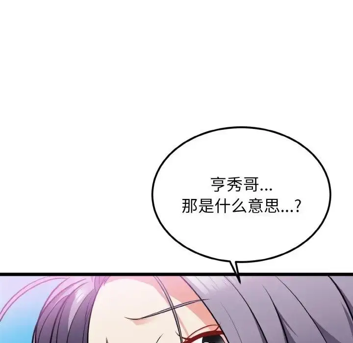 漫画《身体互换》第4话第22张图