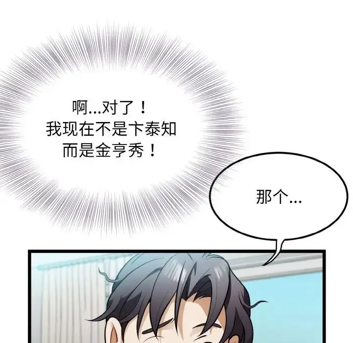 漫画《身体互换》第4话第24张图