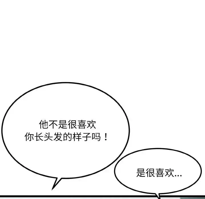 漫画《身体互换》第4话第26张图