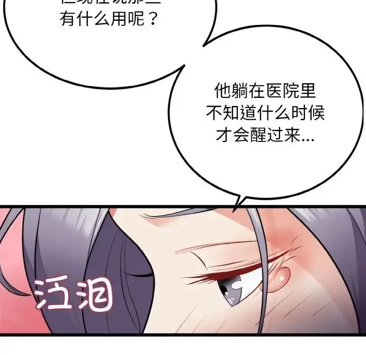 漫画《身体互换》第4话第29张图