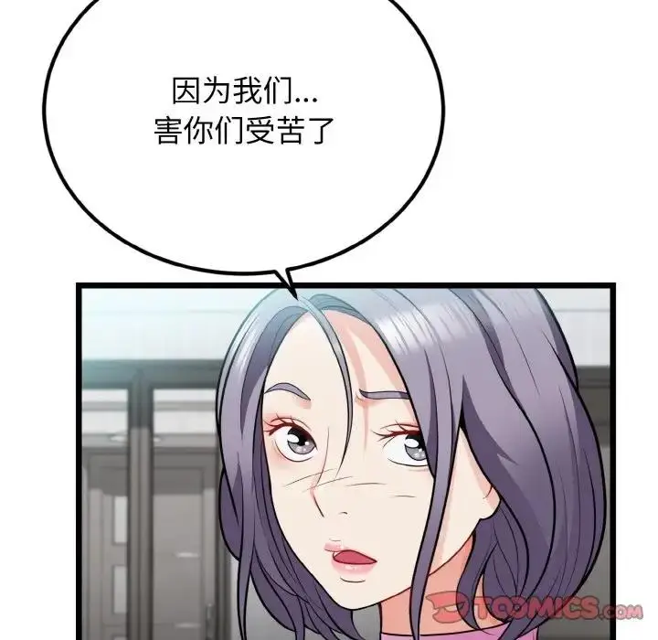 漫画《身体互换》第4话第39张图
