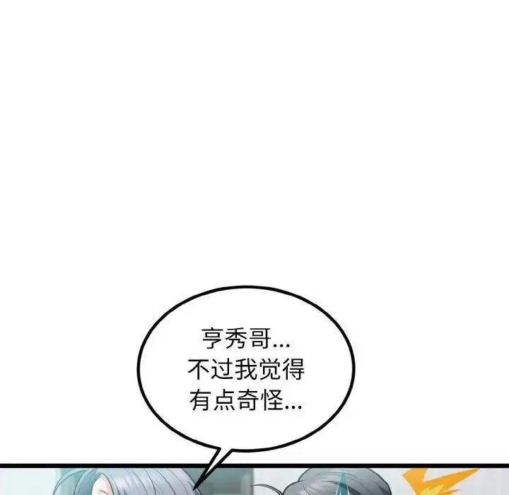 漫画《身体互换》第4话第52张图
