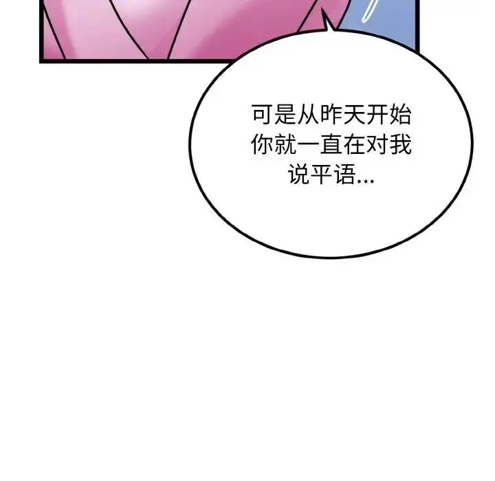 漫画《身体互换》第4话第56张图
