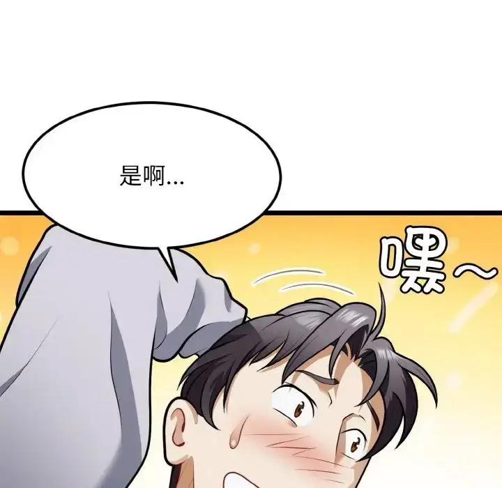 漫画《身体互换》第4话第57张图