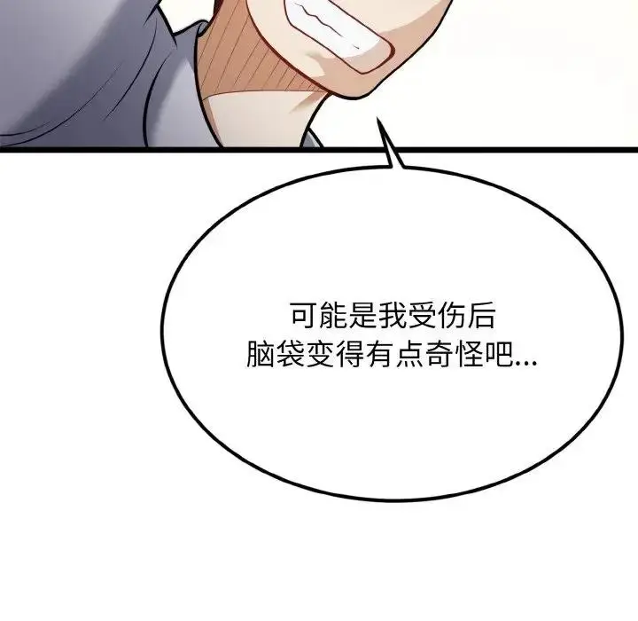 漫画《身体互换》第4话第58张图