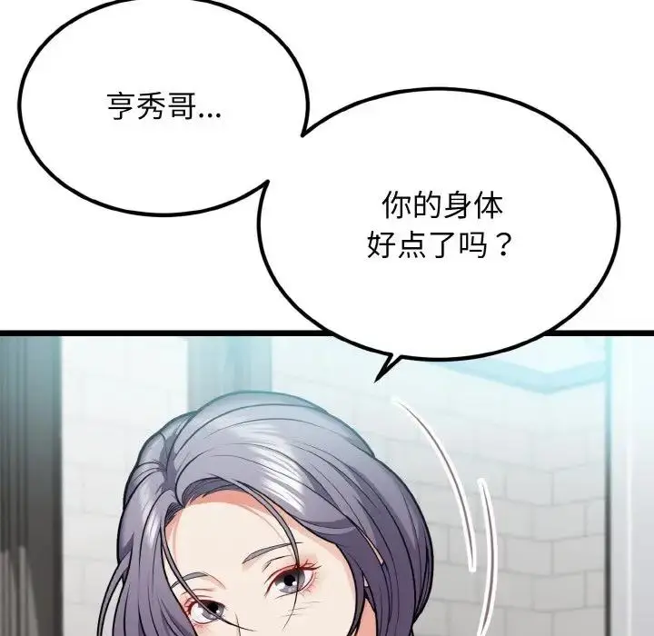 漫画《身体互换》第4话第6张图