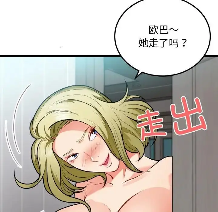 漫画《身体互换》第4话第71张图