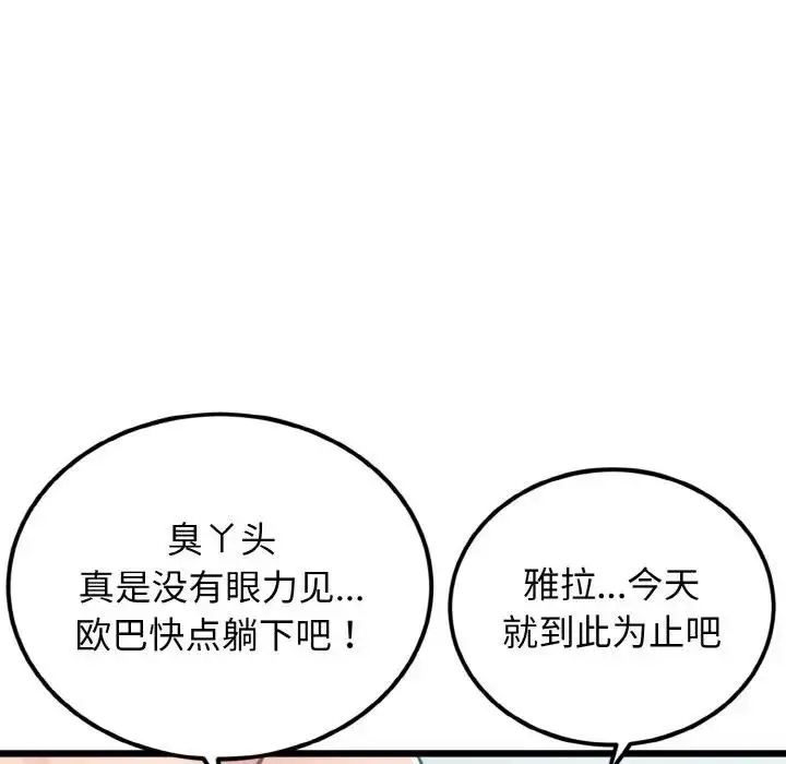 漫画《身体互换》第4话第73张图