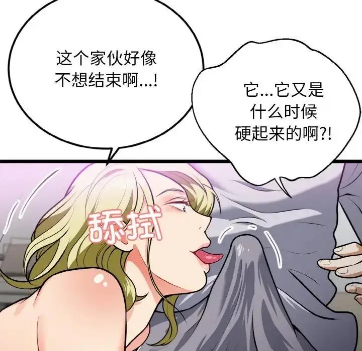 漫画《身体互换》第4话第77张图