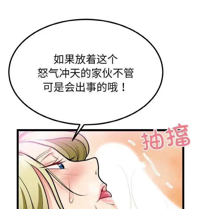 漫画《身体互换》第4话第79张图